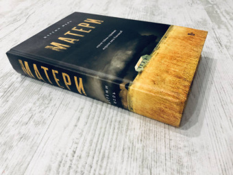 Жереми Фель: Матери