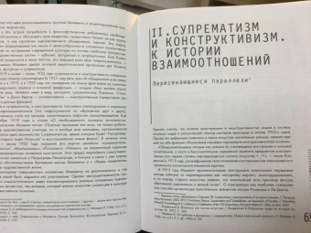 Татьяна Горячева: Теория и практика русского авангарда. Казимир Малевич и его школа