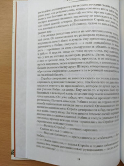 Роберт Гэлбрейт: Корморан Страйк. Книга 4. Смертельная белизна