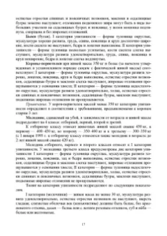 Мишанин, Мишанин, Касьянов: Биотехнология мяса и мясопродуктов. Учебное пособие для вузов