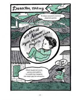 Ольга Алферова: Сильные и независимые. Истории выдающихся русских женщин в комиксах