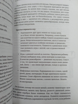 Вероника Мазина: Нейроразвитие детей от 3 до 12 лет. Игра, речь, моторика, почерк