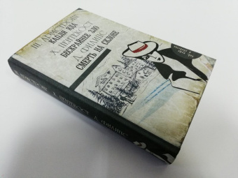 Армстронг, Пентекост, Филипс: Капля яда. Бескрайнее зло. Смерть на склоне
