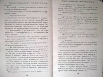 Ольга Куно: Правая рука князя Тьмы