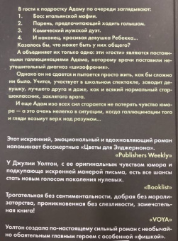 Джулия Уолтон: Слова на стене