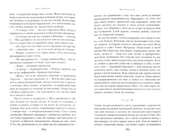 Джек Лондон: Морской волк