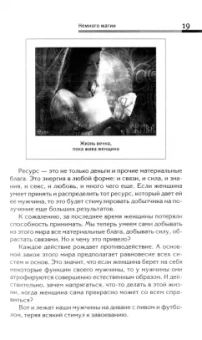 Ксения Меньшикова: Сила рода - тайна женщины. Сакральные знания для счастливой судьбы
