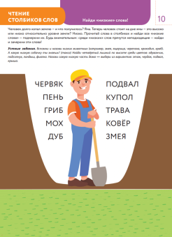 Елена Янушко: Практическое чтение. Интерактивные задания для детей от 4 до 5 лет