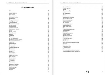 Лариса Рубальская: Случайный роман