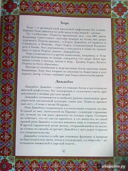 Владислав Артемов: Мифы и предания славян