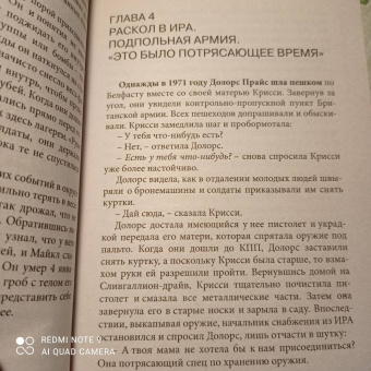 Киф Радден: Ничего не говори. Северная Ирландия. Смута, закулисье, «голоса из могил»