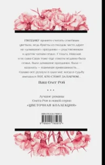 Олег Рой: Тот, кто стоит за плечом