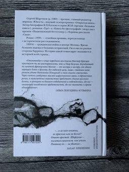 Сергей Шаргунов: 1993