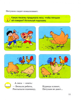 Лилия Тимофеева: Петушок – Золотой гребешок. Интерактивные сказки