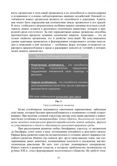 Васюкова, Славянский, Ярошева: Экология. Учебник для СПО