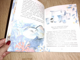 Татьяна Пироженко: Почему море солёное?