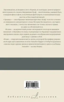 Вирджиния Вулф: Орландо. Волны. Флаш