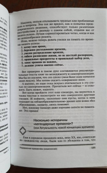 Наталия Зорина: Властелин времени. Технологиия разумной жизни