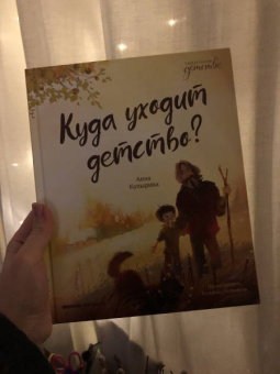 Анна Купырина: Куда уходит детство?