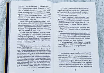 Дэвид Хэй: Фонтан