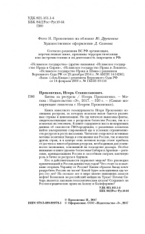 Игорь Прокопенко: Битва за ресурсы