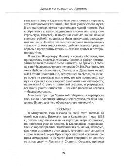 Замостьянов, Колпакиди: Досье на товарища Ленина