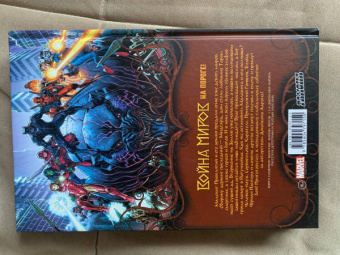 Джейсон Аарон: Война миров