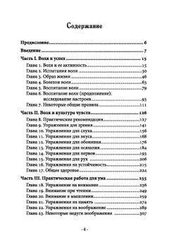 Фрэнк Хэддок: Сила воли. Практическое руководство для раскрытия сил разума