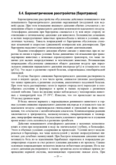 Васильев, Трошин, Берестов: Патологическая физиология. Учебник
