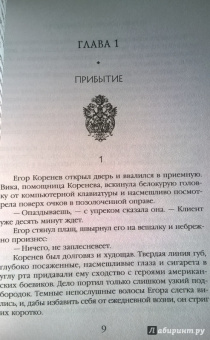 Грановская, Грановский: Отель на краю ночи