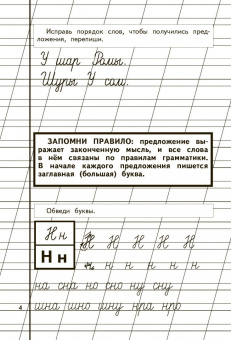 Надежда Жукова: Пропись 2. Для детей 6-8 лет