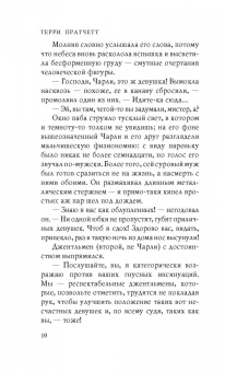 Терри Пратчетт: Финт