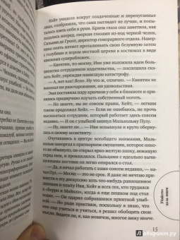 Дженнифер Роу: Убийство из-за книги