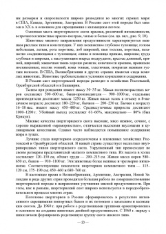 Сафронов, Виноградова: Мясное скотоводство. Практикум. Учебное пособие