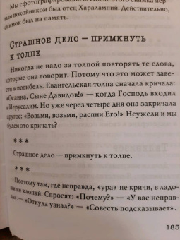 Не жалея себя. Жизнь архимандрита Нафанаила (Поспелов), рассказанная им самим