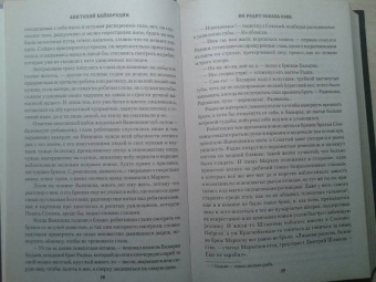Анатолий Байбородин: Не родит сокола сова
