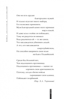 Лян, Цзи: Китайское искусство войны. Постижение стратегии
