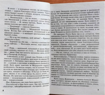 Татьяна Степанова: Дамоклов меч над звездным троном