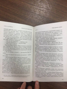 Анна Матвеева: Завидное чувство Веры Стениной