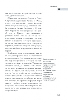 Никколо Макиавелли: Государь
