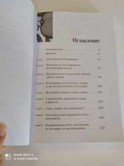 Дэвис, Мелина: Как стать вегетарианцем. Детальное руководство