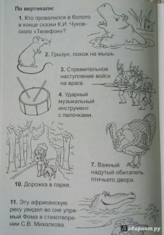Кирилл Сафонов: Детские кроссворды