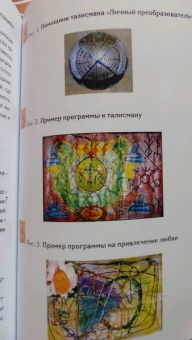 Элина Болтенко: Учебник по практической магии. Том 2