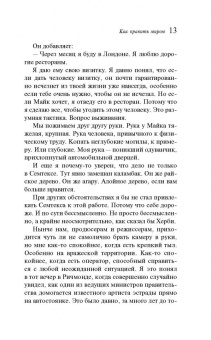 Тибор Фишер: Как править миром