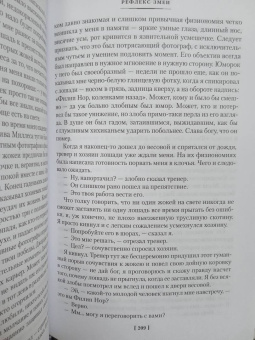Дик Фрэнсис: Высокие ставки. Рефлекс змеи. Банкир