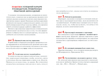 Владимир Зотов: 50 шагов к успеху карьеры руководителя. Бери и делай! Секреты практика