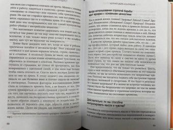 Расс Хэррис: Ловушка счастья. Перестаем переживать - начинаем жить