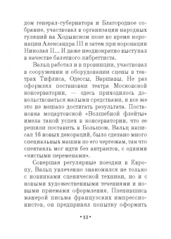Карл Вальц: Шестьдесят пять лет в театре