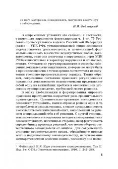 Сущенко, Волеводз, Васюков: Недопустимость доказательств в уголовном процессе Российской Федерации и государств англо-американск