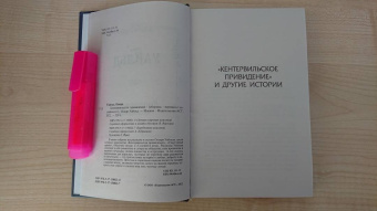 Оскар Уайльд: Кентервильское привидение